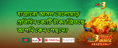 প্রথম ডিপোজিট ম্যাচ বোনাস