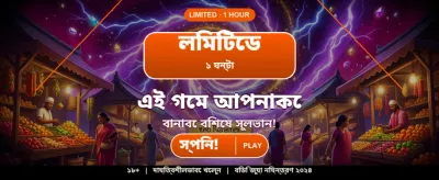 সেরা গেমিং অভিজ্ঞতার জন্য এখানে আসুন