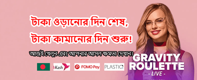 আজই যোগ দিন এবং বড় জিতুন